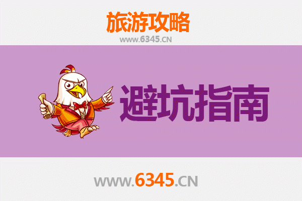 黔东南榕江旅游全攻略：资深博主亲授几大忠告与须知