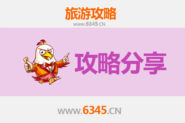 黔东南榕江至湄洲岛旅游攻略：跟团还是自由行？