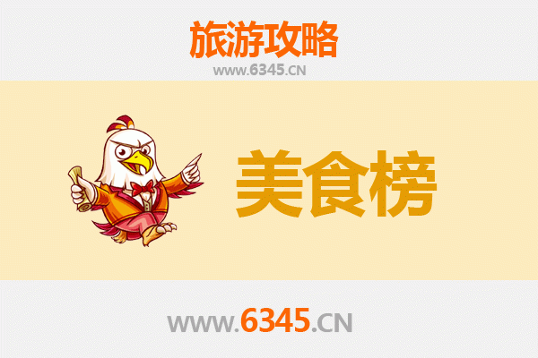 黔东南榕江美食排行榜前十名：舌尖上的苗侗风情