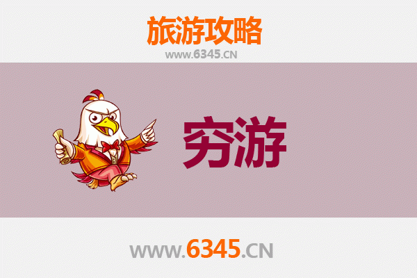 黔东南榕江穷游攻略：一个人的原生态之旅